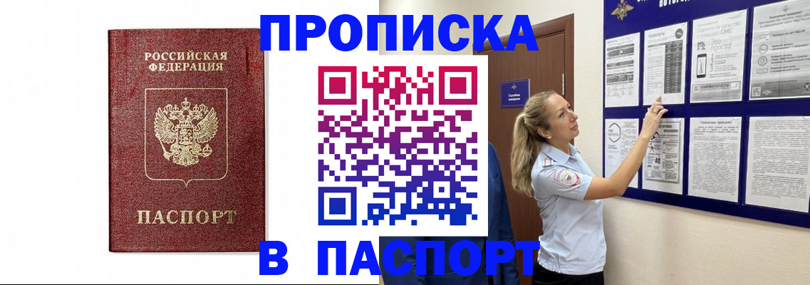 прописка для работы в Шуе